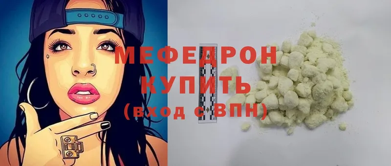 МЯУ-МЯУ mephedrone  где найти наркотики  Валуйки 